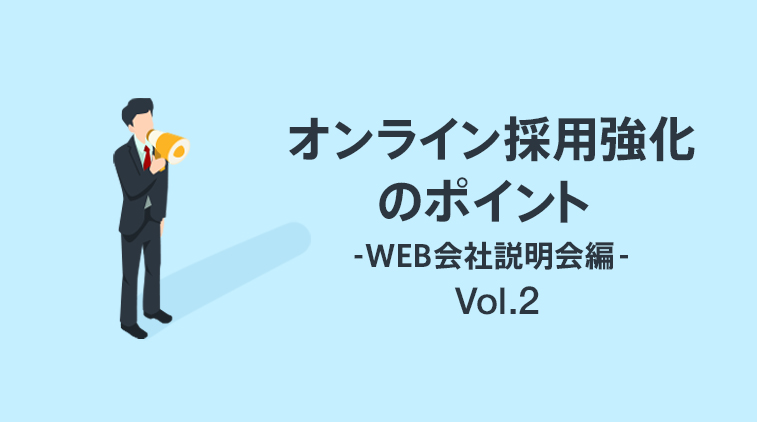 採用サイト制作 採用パンフレット制作 採用動画制作 クリサイ Creativeで採用を支援する