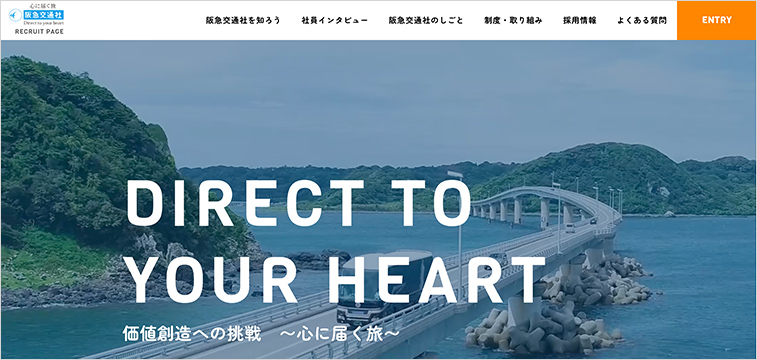 観光業界 採用サイト 事例 株式会社阪急交通社 動画を使った親近感が伝わるデザイン