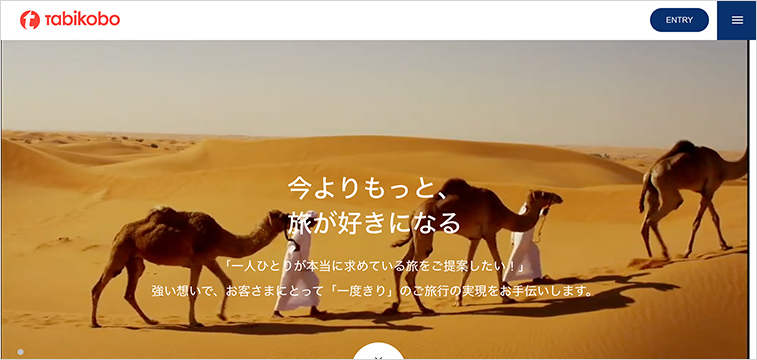 観光業界 採用サイト 事例 株式会社旅工房 社風が伝わる