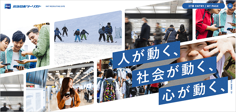 観光業界 採用サイト 事例 近畿日本ツーリスト株式会社 社会課題への姿勢を示す