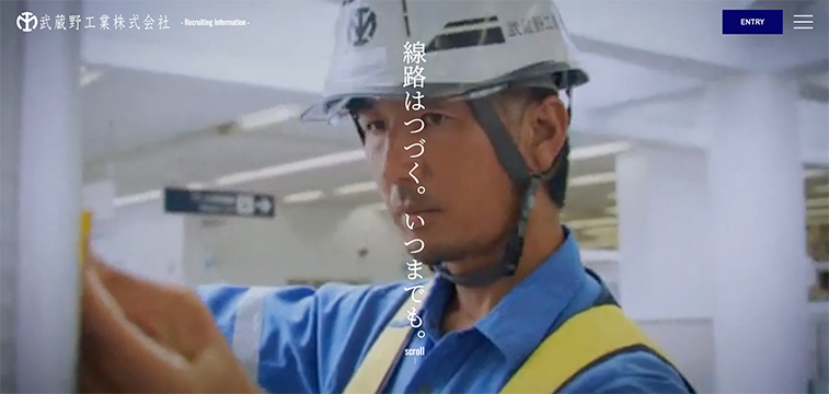 武蔵野工業株式会社採用サイト｜アナログ質感で手仕事の魅力を伝える建設採用サイト