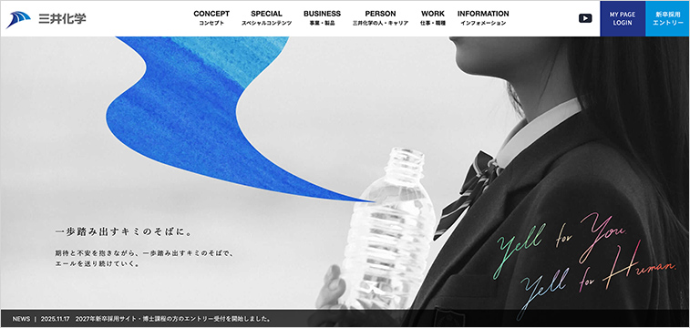 三井化学株式会社新卒採用サイト｜グローバル×製品価値を伝える化学メーカー採用デザイン