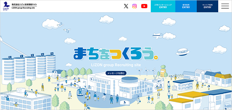 株式会社リゾン採用サイト｜地域密着の街づくりを伝える不動産採用サイト