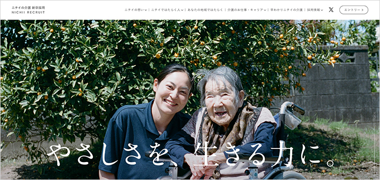株式会社ニチイ学館の新卒採用サイト｜介護・福祉業界の信頼感を伝えるデザイン