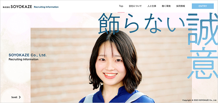 株式会社SOYOKAZEの新卒採用サイト｜介護業界の誠実さと風通しの良さを表現したデザイン