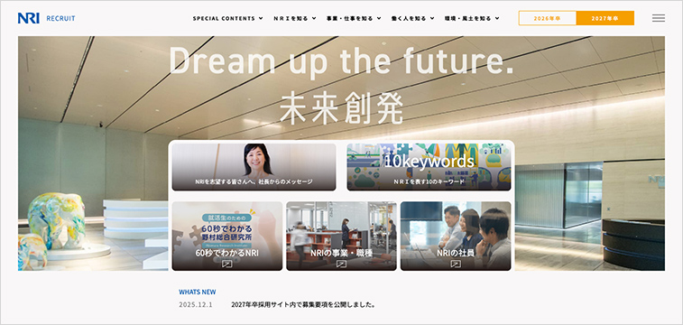 株式会社野村総合研究所の新卒採用サイトトップページ