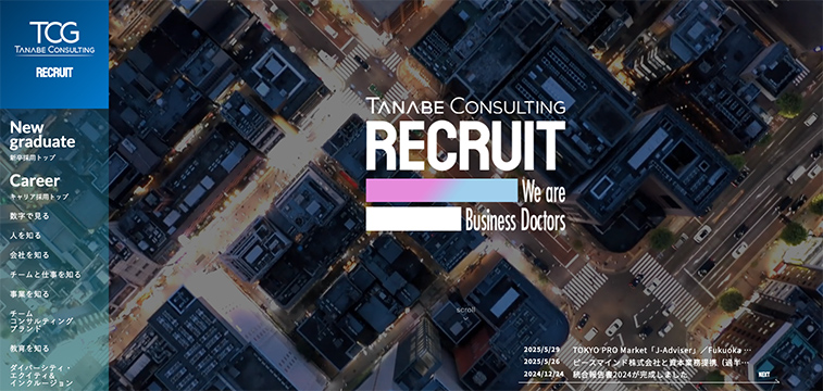 株式会社タナベコンサルティングの新卒採用サイトトップページ