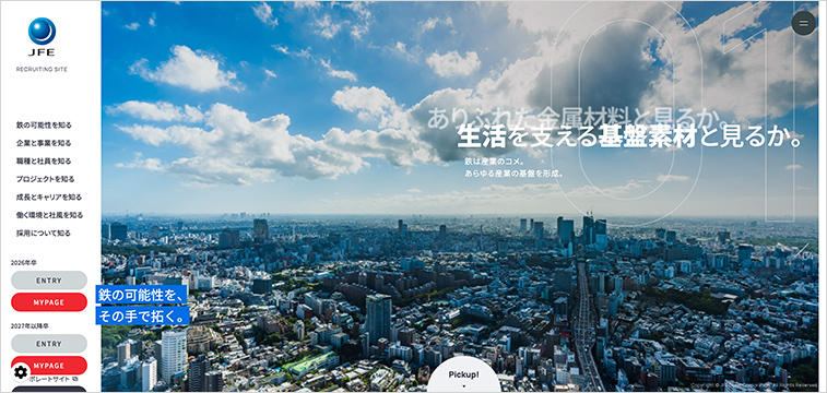 JFEスチール株式会社の新卒採用サイト事例