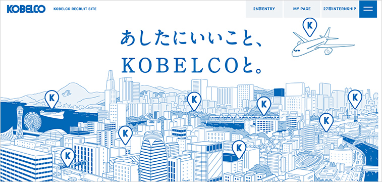 株式会社神戸製鋼所の新卒採用サイト事例