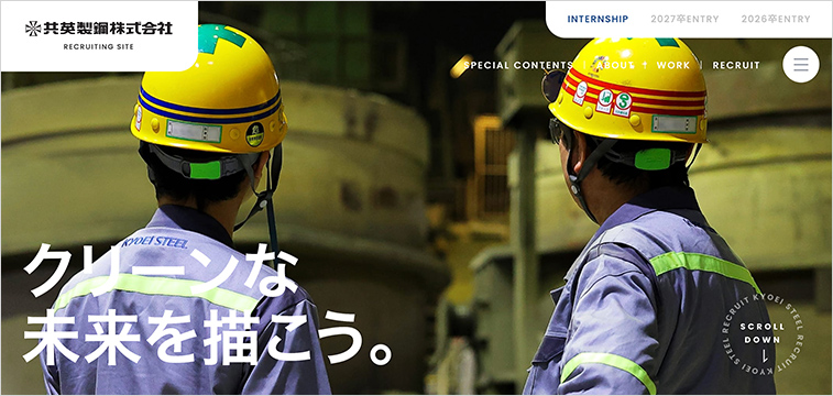 共英製鋼株式会社の新卒採用サイト事