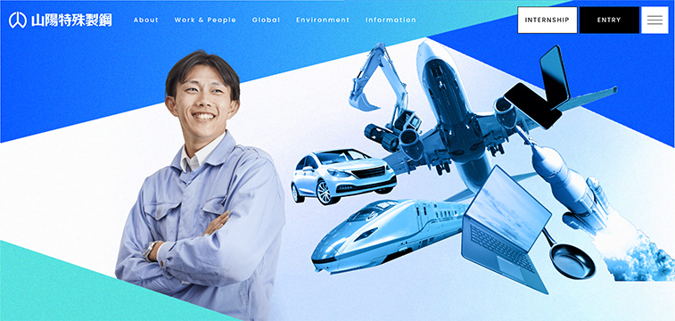 山陽特殊製鋼株式会社の採用サイト事例