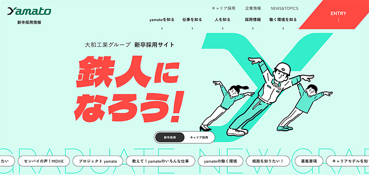 大和工業株式会社の新卒採用サイト事例