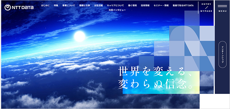 NTTデータ 新卒採用サイト 未来の社会を具体例で示すプロジェクト紹介事例