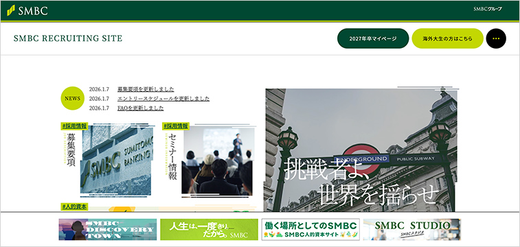 三井住友銀行 新卒採用サイト 整理された情報設計とハッシュタグ活用事例