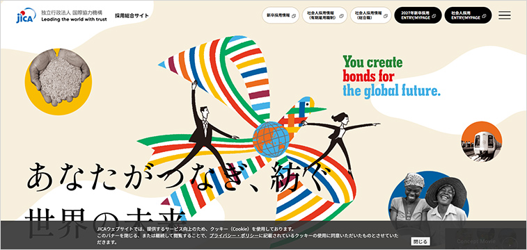 独立行政法人国際協力機構JICAの採用総合サイト事例