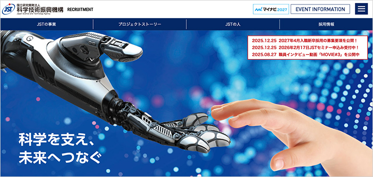 独立行政法人 日本学術振興会の職員採用サイトデザイン事例